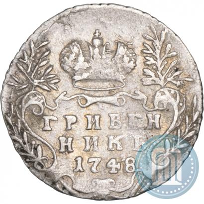 Фото Гривенник 1748 года  