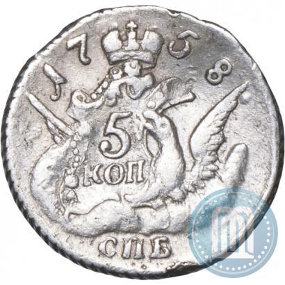 Фото 5 копеек 1758 года СПБ 