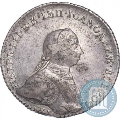 Фото 1 рубль 1762 года СПБ-НК 