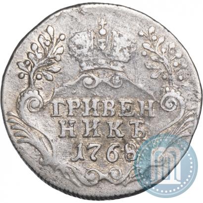 Фото Гривенник 1768 года СПБ 