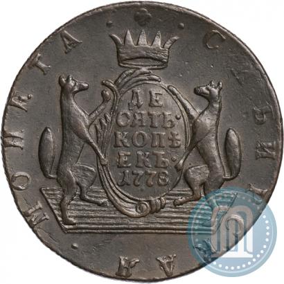 Фото 10 копеек 1778 года КМ 
