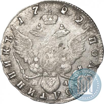 Фото Полуполтинник 1792 года СПБ-ЯА 