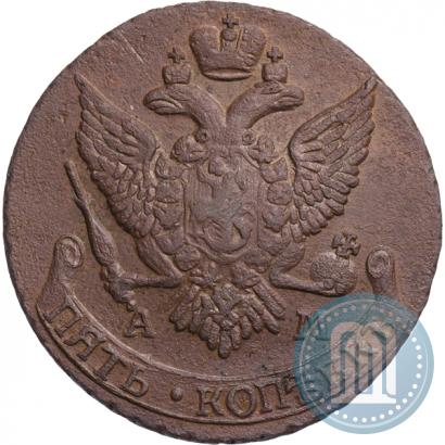 Фото 5 копеек 1796 года АМ 