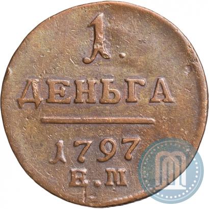 Фото Деньга 1797 года ЕМ 
