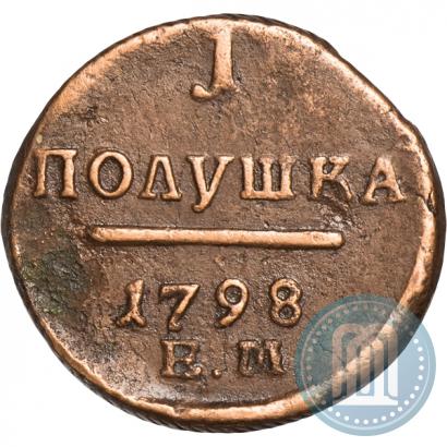 Фото Полушка 1798 года ЕМ 