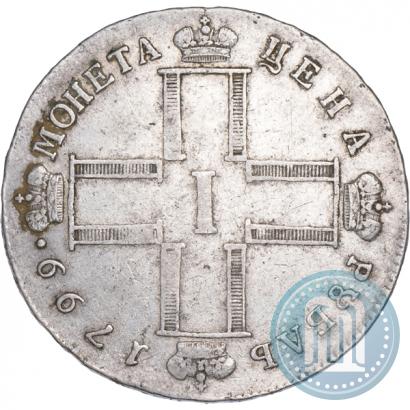 Фото 1 рубль 1799 года СМ-МБ 