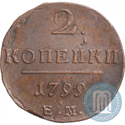Фото 2 копейки 1799 года ЕМ 