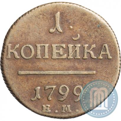 Фото 1 копейка 1799 года ЕМ 