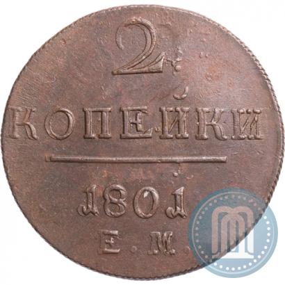 Фото 2 копейки 1801 года ЕМ 