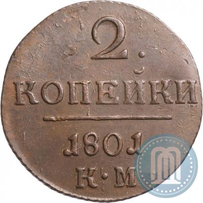 Фото 2 копейки 1801 года КМ 