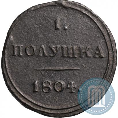 Фото Полушка 1804 года КМ 