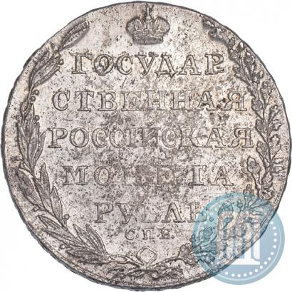 Picture 1 rouble 1805 year СПБ-ФГ 