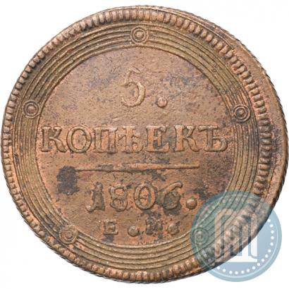 Фото 5 копеек 1806 года ЕМ 