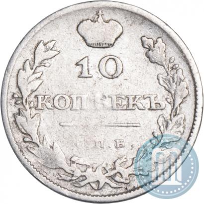 Фото 10 копеек 1810 года СПБ-ФГ "Образца 1811-1825"