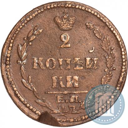 Фото 2 копейки 1810 года ЕМ-НМ 