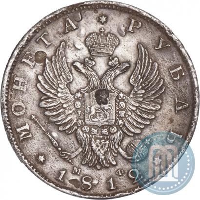 Фото 1 рубль 1812 года СПБ-МФ 