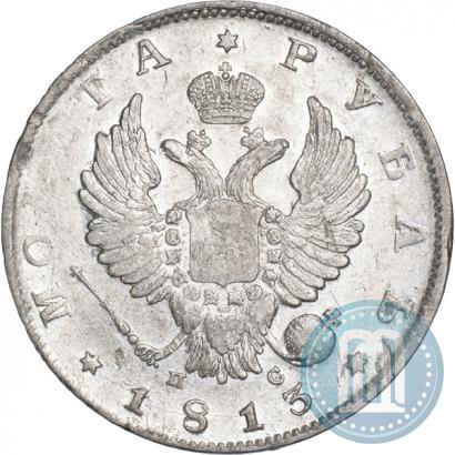 Фото 1 рубль 1813 года СПБ-ПС 
