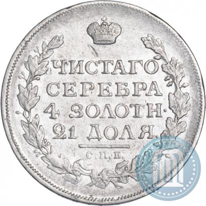 Фото 1 рубль 1815 года СПБ-МФ 