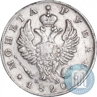 Фото 1 рубль 1820 года СПБ-ПД 