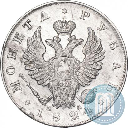 Фото 1 рубль 1824 года СПБ-ПД 