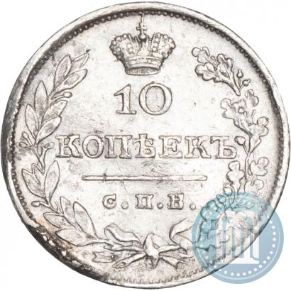 Picture 10 kopecks 1826 year СПБ-НГ "Eagle with wings upwards"