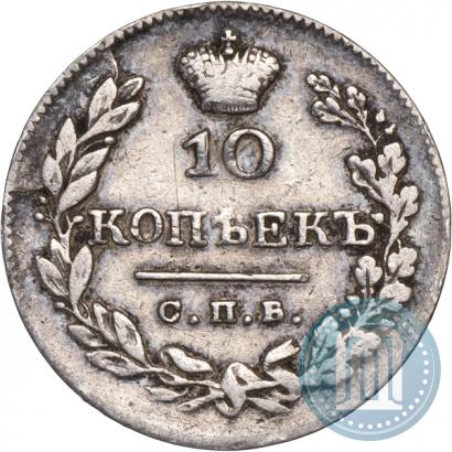Picture 10 kopecks 1826 year СПБ-НГ "Eagle with wings downwards"