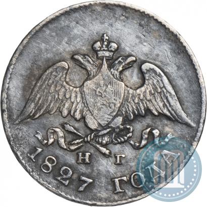 Фото 10 копеек 1827 года СПБ-НГ 