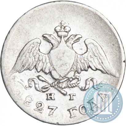 Фото 10 копеек 1827 года СПБ-НГ 