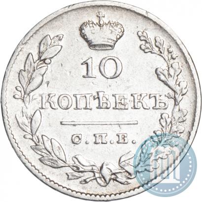 Фото 10 копеек 1827 года СПБ-НГ 