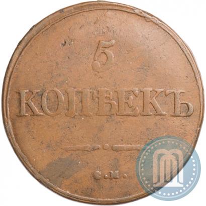 Фото 5 копеек 1831 года ЕМ 