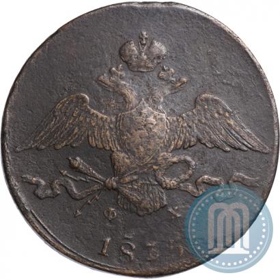 Фото 10 копеек 1835 года ЕМ-ФХ 