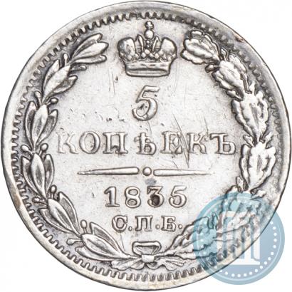 Picture 5 kopecks 1835 year СПБ-НГ 