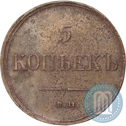 Фото 5 копеек 1835 года ЕМ-ФХ 
