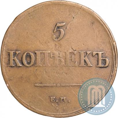 Picture 5 kopecks 1836 year ЕМ-ФХ 