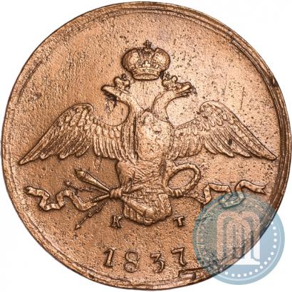 Фото 10 копеек 1837 года ЕМ-КТ 