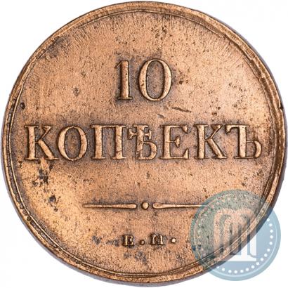 Фото 10 копеек 1837 года ЕМ-КТ 