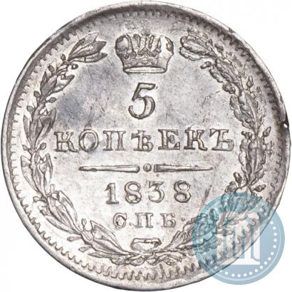 Фото 5 копеек 1838 года СПБ-НГ 