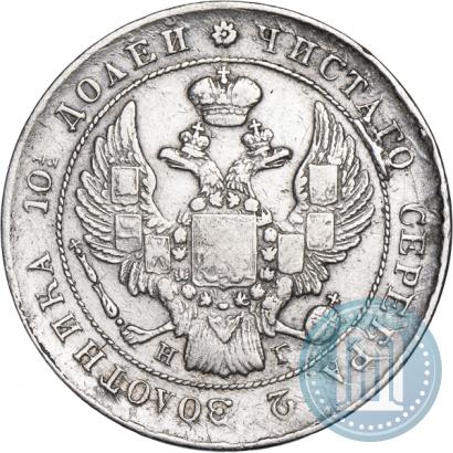 Picture Poltina 1839 year СПБ-НГ 