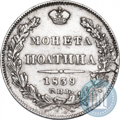 Picture Poltina 1839 year СПБ-НГ 