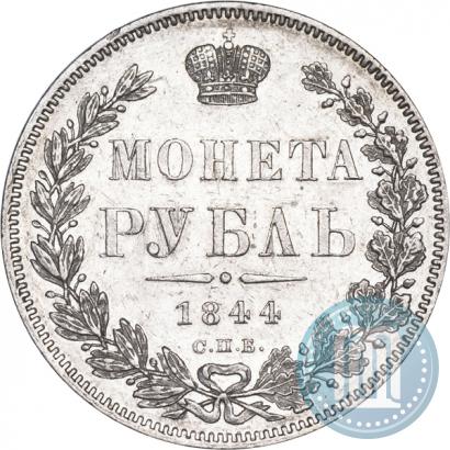 Picture 1 rouble 1844 year СПБ-КБ 
