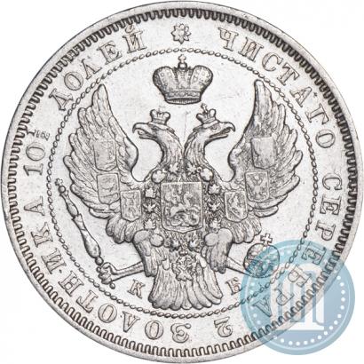 Фото Полтина 1845 года СПБ-КБ 