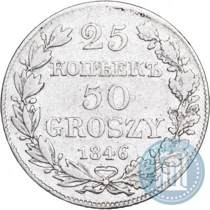 Фото 25 копеек - 50 грошей 1846 года MW 