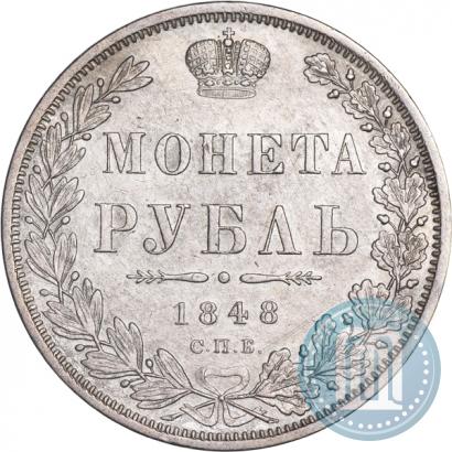 Фото 1 рубль 1848 года СПБ-HI 