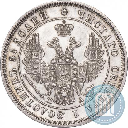 Picture 25 kopecks 1849 year СПБ-ПА 