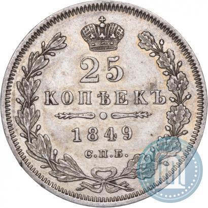 Picture 25 kopecks 1849 year СПБ-ПА 