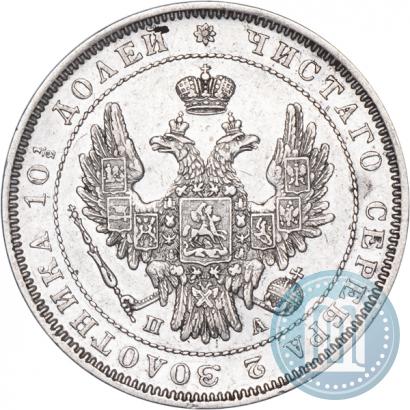 Фото Полтина 1852 года СПБ-ПА 