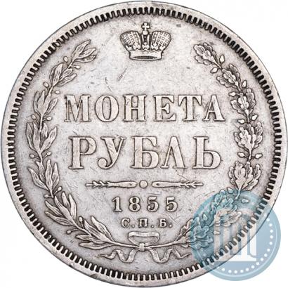Picture 1 rouble 1855 year СПБ-HI 