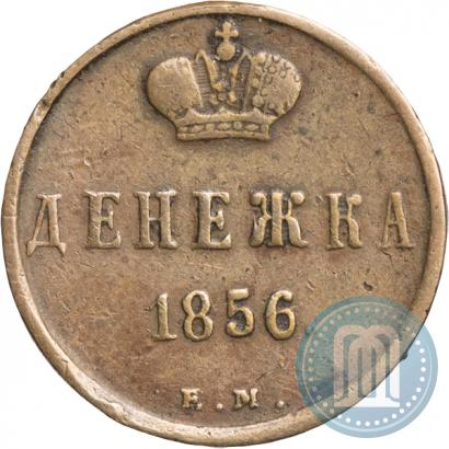Фото Денежка 1856 года ЕМ 