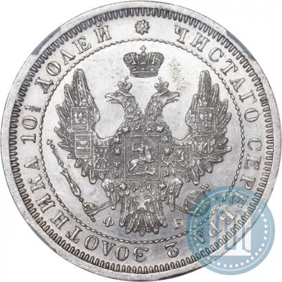 Picture Poltina 1858 year СПБ-ФБ 