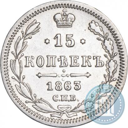 Picture 15 kopecks 1863 year СПБ-АБ 